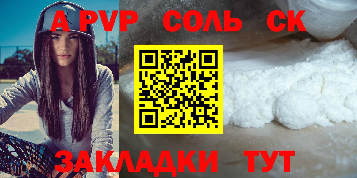 APVP кристаллы  A-PVP  Вход с VPN  Сатка  Alpha PVP кристаллы  Альфа ПВП мука 