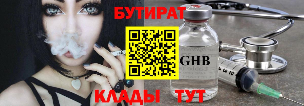 Бутират оксана  Вход с VPN  Бутират  Сатка 