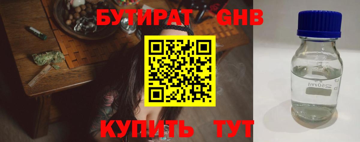 Бутират бутандиол Сатка
