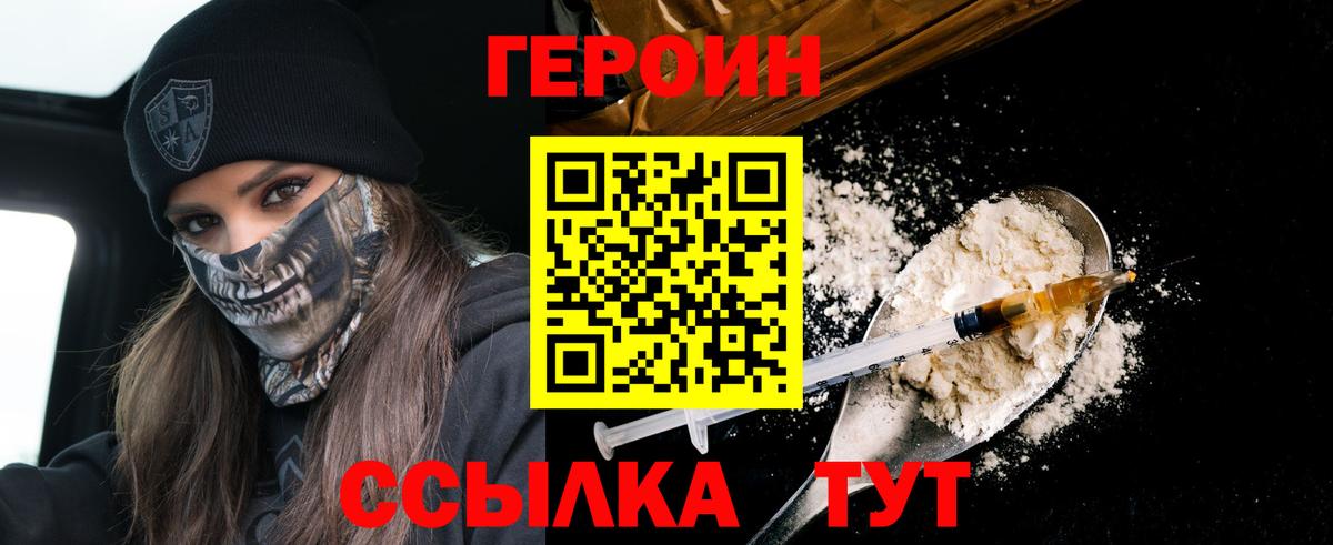 Героин  Вход с VPN  Сатка  ГЕРОИН гречка 