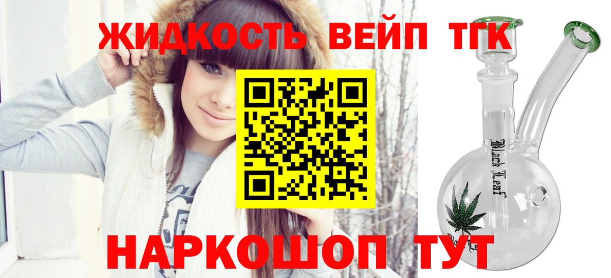 Дистиллят ТГК вейп с тгк Сатка